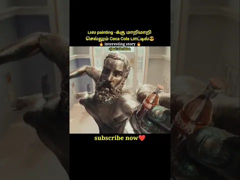Coca Cola பாட்டிலை வைத்து விளையாடும் paintings#shorts #short