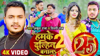  video s 2 ankush raja shilpi raj shilpi raghwani bhojpuri hit song