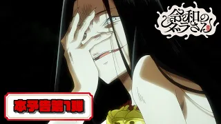 YouTube影片, 內容是令和妖神斑小姐 的 正式預告影片