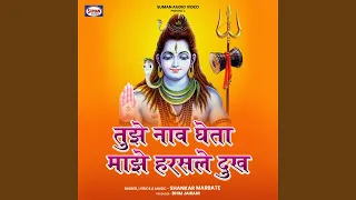 tujhe naav gheta majhe harsale dukh