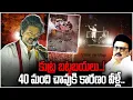 Download Lagu కుట్ర బట్టబయలు!40 మంది చా*వుకి కారణం వీళ్లే..| Vijay Thalapathy Rally Stampede Explained |MK Stalin