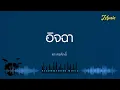 อิจฉา - ศร ศรศักดิ์