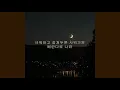 악동뮤지션 (AKMU) - 달 (Moon)
