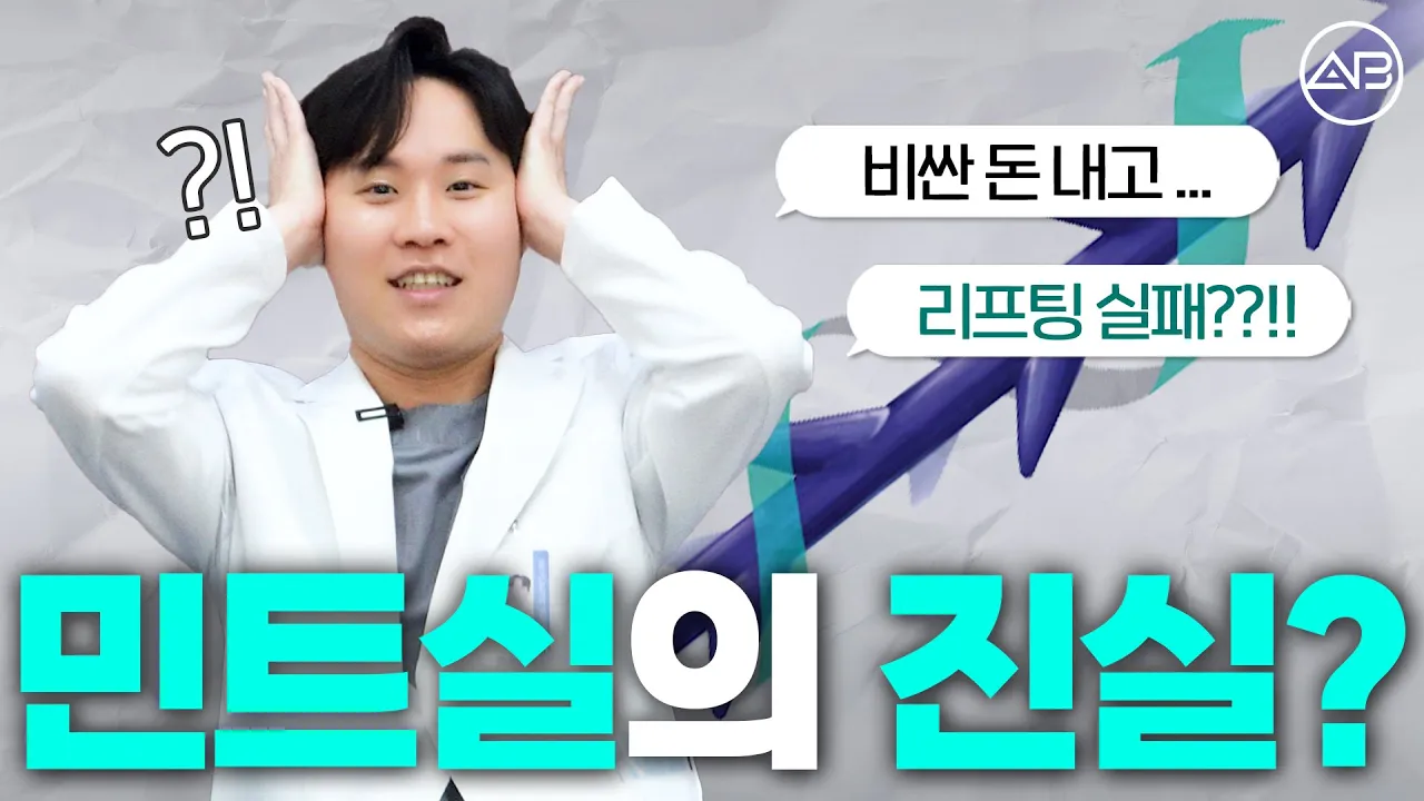 민트실 팩트체크✔️