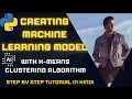 Machine Learning Tutorial K Means Clustering Algorithm K Means Model in Python