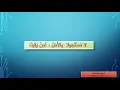 Download Lagu La moustahila instrumentale (kraoké)لا مستحيلا ( صناع الأمل ) موسيقى و الكلمات