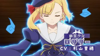 YouTube影片, 內容是持續狩獵史萊姆三百年，不知不覺就練到LV MAX 第二季 的 「 ロザリー 」角色宣傳影片