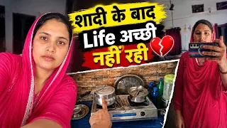 शादी के बाद Life अच्छी नहीं रही 💔 | मेरी जिंदगी की सच्ची कहानी | Village Family Vlog