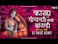 Pichali Majhi Bangadi Dj Song | कान्हा पीचली माझी बांगडी | Marathi Gavlan | Dj Vikas 2024#trending