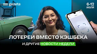 Реформа алфавита, кешбек в Soliq и новые правила для старых авто | Итоги недели