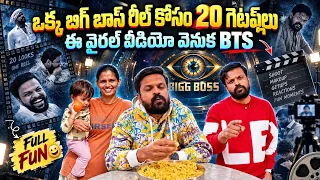Most Requested Video 🤷 | BTS of Adi Reddy Bigg Boss Telugu 10 Contestants Reel | Kavitha Naga Vlogs