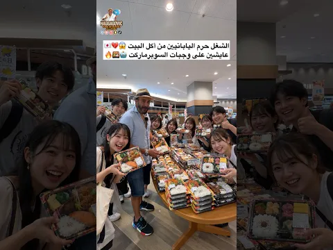 الشغل حرم اليابانيين من أكل البيت ... عايشين على وجبات السوبرماركت 🤖🍱🔥😱💔🇯🇵