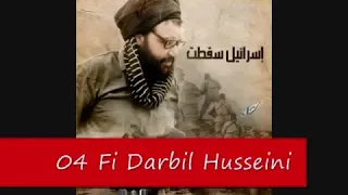 في درب الحسيني                    دندنها