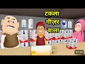 Lagu Kala Kaddu Geyser Wala | kaddu joke Comedy | Kala Kaddu Comedy Video