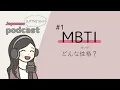 Download Lagu 【Japanese Listening】MBTI ～どんな性格？～ | N2 level podcast with subtitle