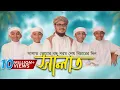 Download Lagu Child Islamic Song 2017 | Salat ᴴᴰ By Kalarab Shilpigosthi | Eid Release