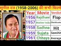 Lagu Sunil Dutt (1958-2006) movie list | Sunil Dutt hit flop movies | Sunil Dutt all films