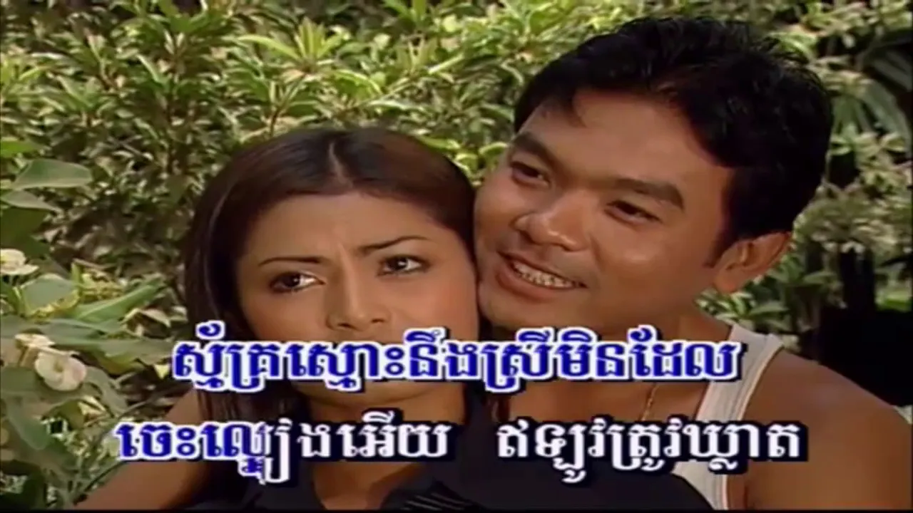 VCD Karaoke khmer old Song , VCD Khmer song Collection , Cambodia old song collection  36