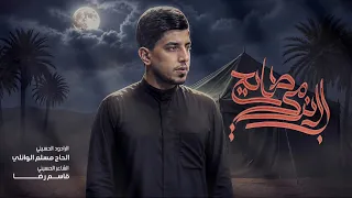 ابن امي طايح   الحاج مسلم الوائلي       ه  دندنها