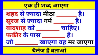 gk ke sawal | interesting gk | general knowledge in hindi | gk in h indi | gk study adda