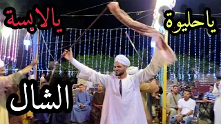شاهد اجمل رقص من قلب الصعيد2021 راجع بلدنا يابوي ياحليوة يالابسة الشال مع الريس شحات البنجاوي 