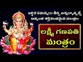 Lagu Lakshmi Ganapathi Mantra 108 Times | Lakshmi Ganesh Mantra | Bhakti Today telugu