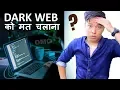 Download Lagu INTERNET में DARK WEB ख़तरनाक है मत चलाना वरना ? | Biggest Myths About the Dark Web
