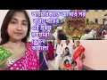 Download Lagu আমেরিকাতে আসার পর বাবা-মায়ের এই প্রথম রথযাত্রা কেমন কাটলো?@RiyaUSA