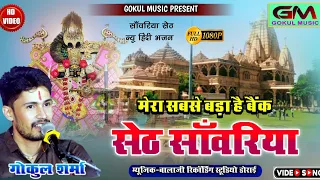  ll ll gokulsharmadjsong