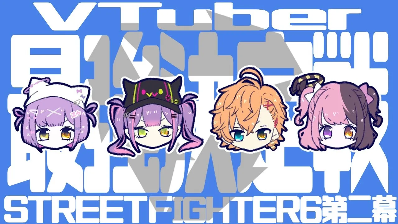 【 STREET FIGHTER 6 】ティーーーーーム練✨️【常闇トワ/ホロライブ】