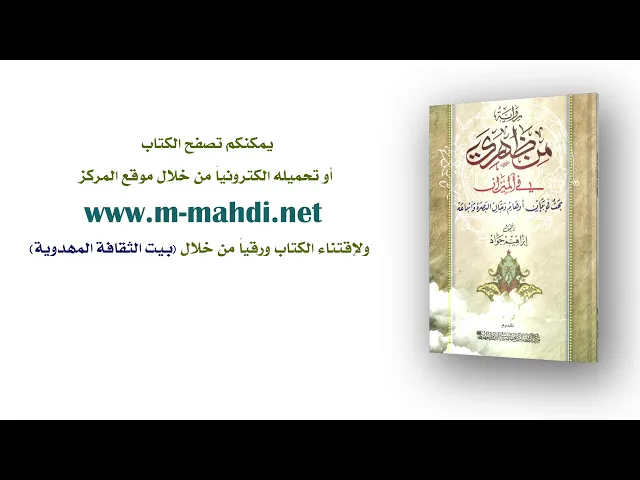 ⁣كتاب: رواية (من ظهري) في الميزان