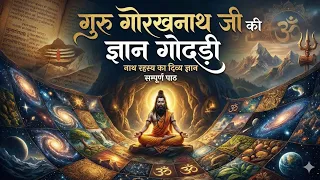  guru gorakhnath jis knowledge lap gyan godri path shri nath rahasya guru yogi vilasnath ji