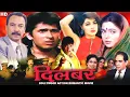 Download Lagu ममता कुलकर्णी सुरेश ओबेरॉय ऋषिकेश राज दिलबर बॉलीवुड एक्शन रोमेंटिक मूवी MTVE ENT