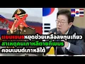 Download Lagu คอมเมนต์ชาวเกาหลีใต้ เรียกร้องให้หยุดช่วยเหลือ ลงทุน และท่องเที่ยวเขมร