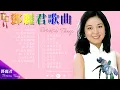 Download Lagu 鄧麗君 🎶 經典金曲合集 | Teresa Teng Greatest Hits 🎤 70s 80s 90s 經典老歌 🎵 有我就有你 / 美酒加咖啡 / 我怎能離開你 / 想你想斷腸