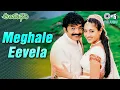 Lagu Meghale Evela | Aayudham | Rajasekhar, Gurleen Chopra | Shankar Mahadevan, Swarnalatha | Telugu Hits