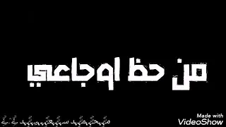 انـا قـلـبـي داب مـلـيـش صـحـاب دا صـاحـبـي دا دراعـي 