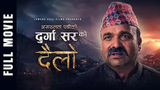 New Nepali Full Movie 2026 | DAILO | Suresh Upreti, Durga Saud, Bikash Chapagain