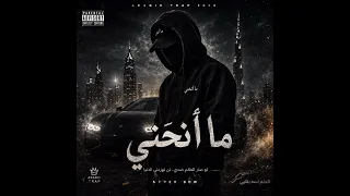                  ما أنحني                        لن تهزمني الدنيا دندنها