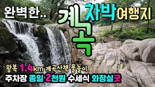 울산 석남사 계곡 울창한 숲 시원한 계곡 완벽한 차박여행지 왕복 1.4km 계곡산책 후 즐기는 천상의 물놀이 종일 주차 2000원 수세식 화장실굿 석남사 썸네일