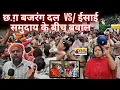 Download Lagu ईसाई समुदाय रविवार प्रार्थना सभा जब बजरंगी पहुंचे फ़िर जो हुआ बहुत खतरनाक माहौल देखें। VLC NEWS 