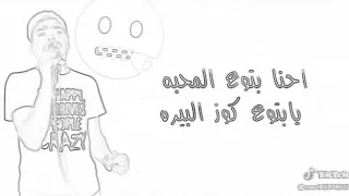 يالي تمماكو فلوس ملكمش تسعيره دندنها