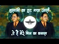 Lagu Gulami Ka Tut Gaya Jaal Dj Song | Bhimjaynti Dj Song |