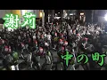 Download Lagu 謝苅VS中の町　エイサーガーエー