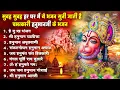 हनुमान जी के सुपरहिट भजन | Hanuman Bhajan l Balaji Bhajan 2025 | New Superhit Hanuman Ji Bhajan 2025