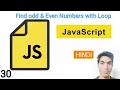 Javascript - Find Even odd Numbers with loops in Hindi