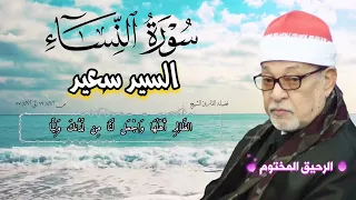 سورة النساء القارئ الشيخ السيد سعيد تلاوة رائعة من الآية ٦٩ إلى الآية ٨٧ 