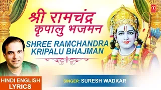  shri ram chandra kripalu with lyrics i suresh wadkar ram chalisa