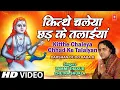 Download Lagu Kitthe Chaleya Chhad Ke Talaiyan By Pammi Thakur [Full Video Song] I Darshan De Do Baba Ji
