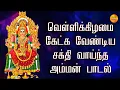 Download Lagu Melmalayooril Vaazhnthirukkum |Malaiyanoor Mannatha Amman Songs |  Tamil Devotional Songs |